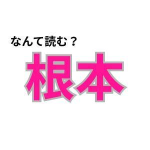 【心理テスト】この漢字なんて読む?「本質を見抜く力」が分かる診断