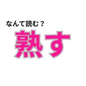 【心理テスト】この漢字なんて読む？「2025下期に得るもの」を診断