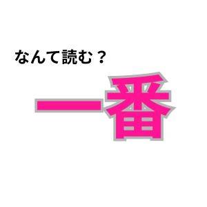 【心理テスト】この漢字なんて読む?「人に頼れる性格か」が分かる診断