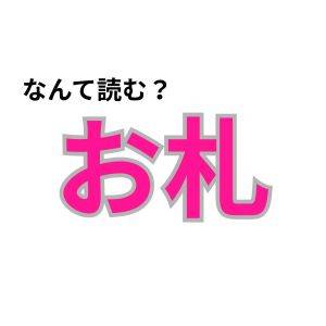 【心理テスト】この漢字なんて読む？「神様からの守護度」が分かる診断