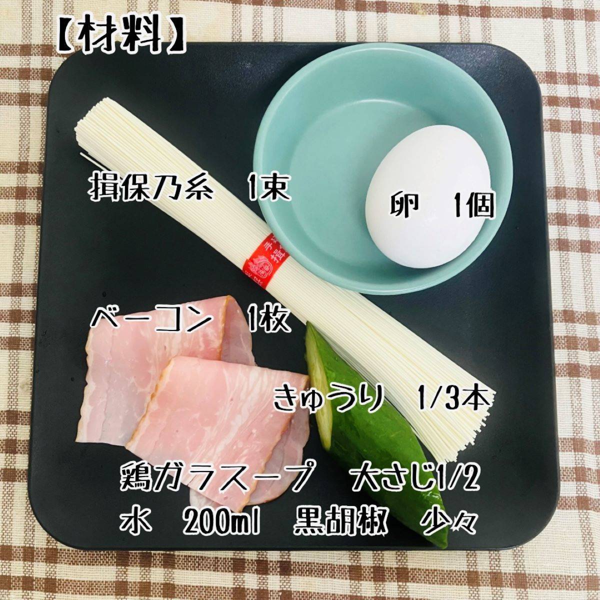 揖保乃糸公式の「冷やし鶏だしそうめん半熟たまごのせ」のレシピ