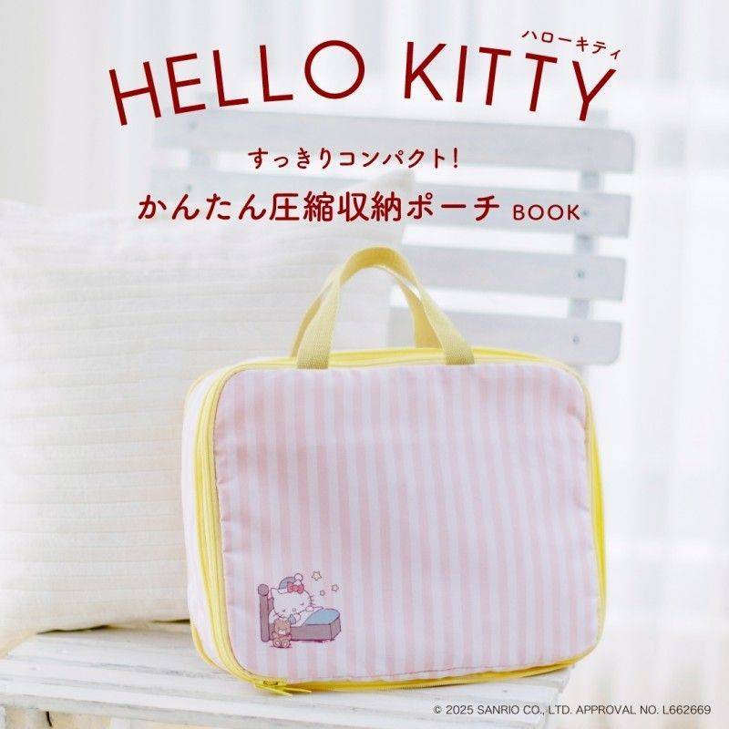 ハローキティ すっきりコンパクト！かんたん圧縮収納ポーチBOOK