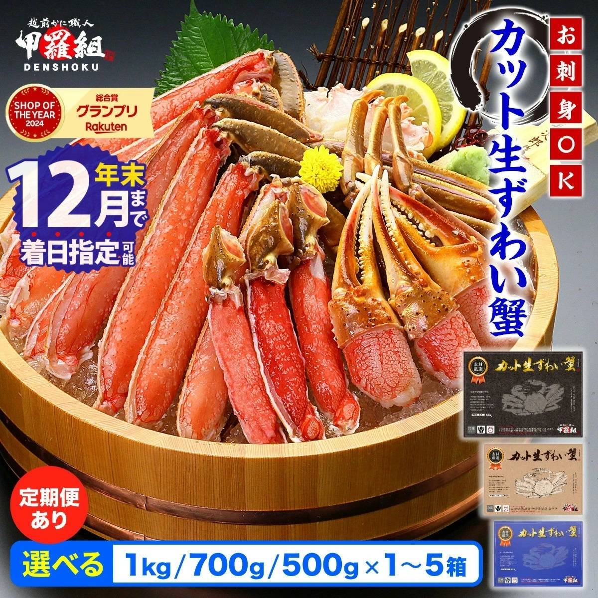 福井県敦賀市 カット生ずわい蟹