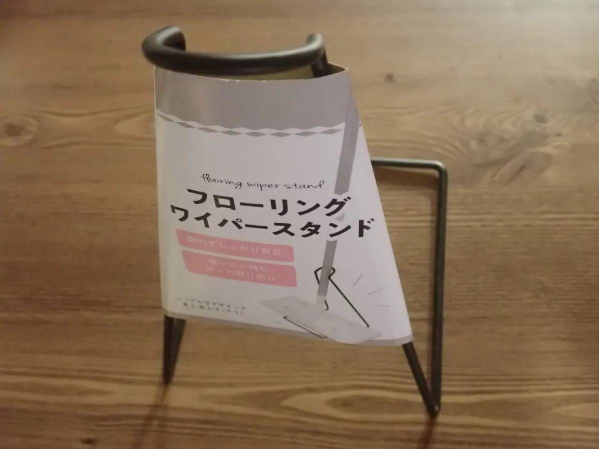 DAISO(ダイソー)：フローリングワイパースタンド