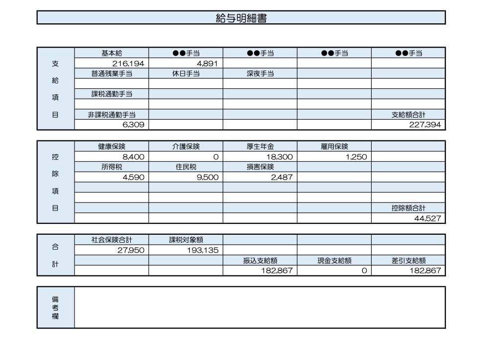 33歳、事務職の場合