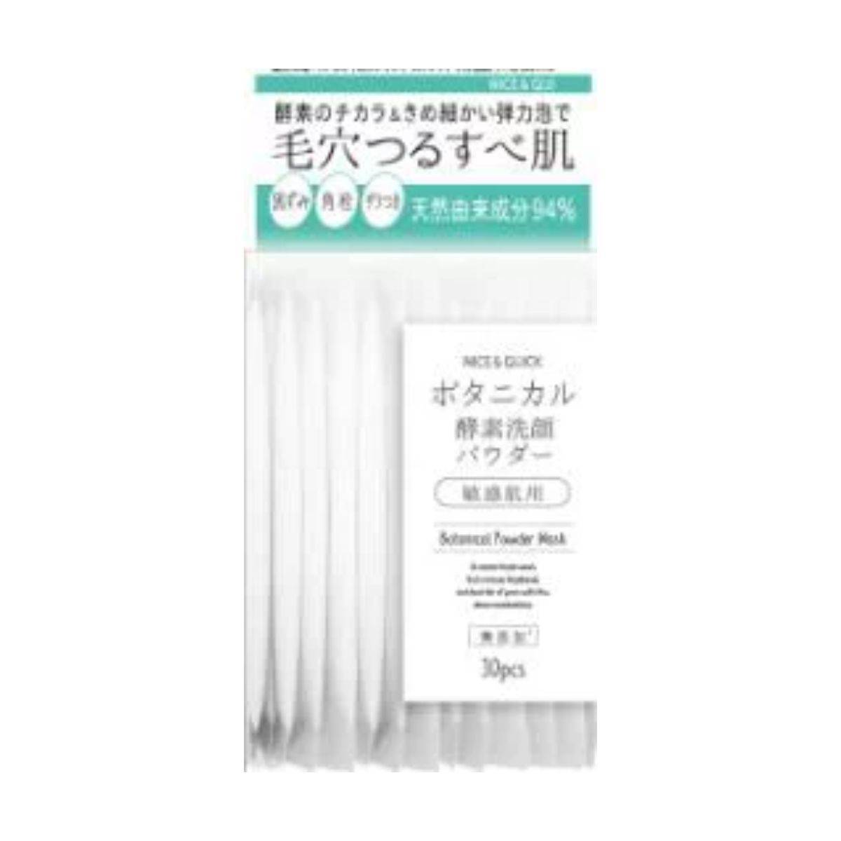 NICE&QUICK ボタニカル 酵素洗顔パウダー