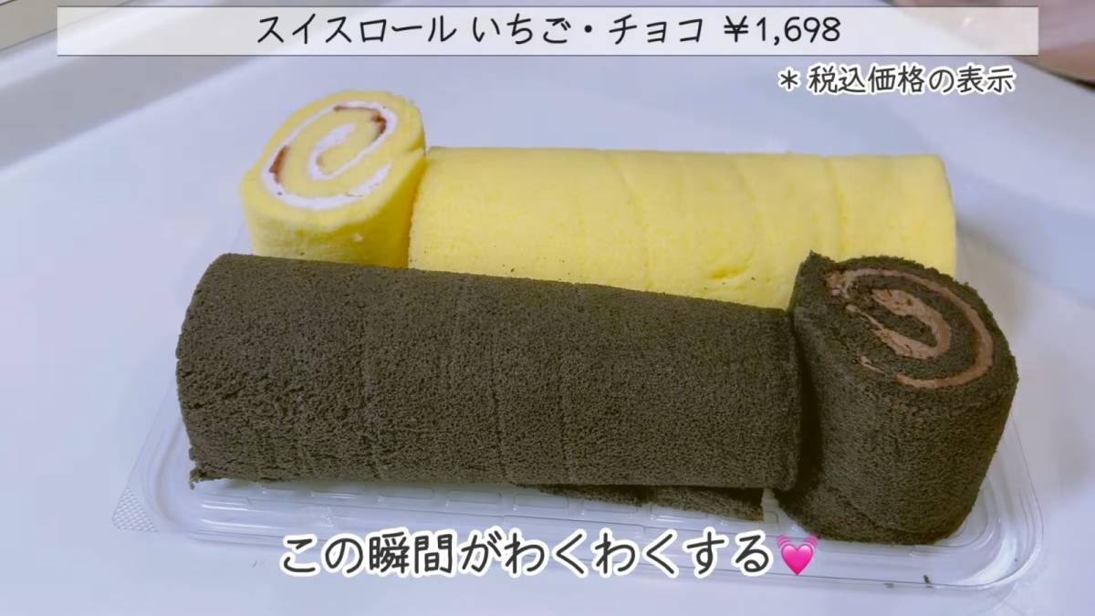スイスロール いちご・チョコ 