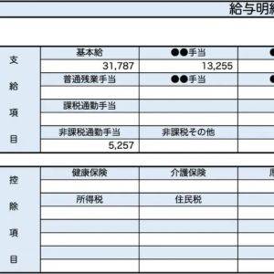 【リアル給与明細】50歳、警備員。転職して研修中……。前向きに考えて大丈夫ですか？【FPが解説】