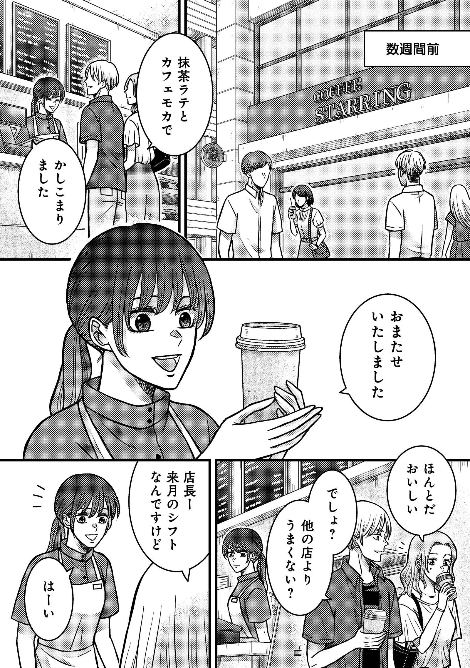 夜顔　私が知らない、夫の秘密。1-3