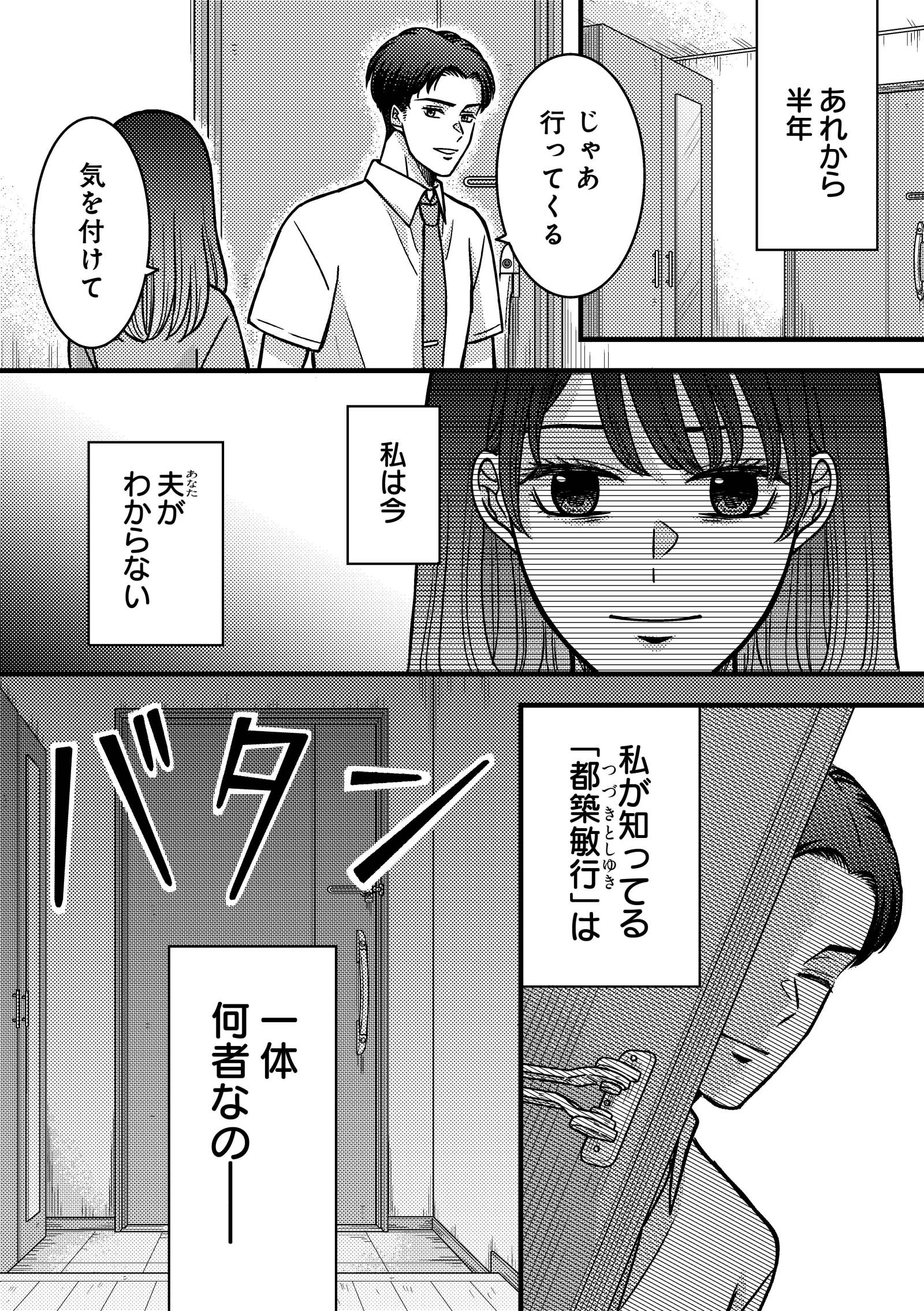 夜顔　私が知らない、夫の秘密。1-2