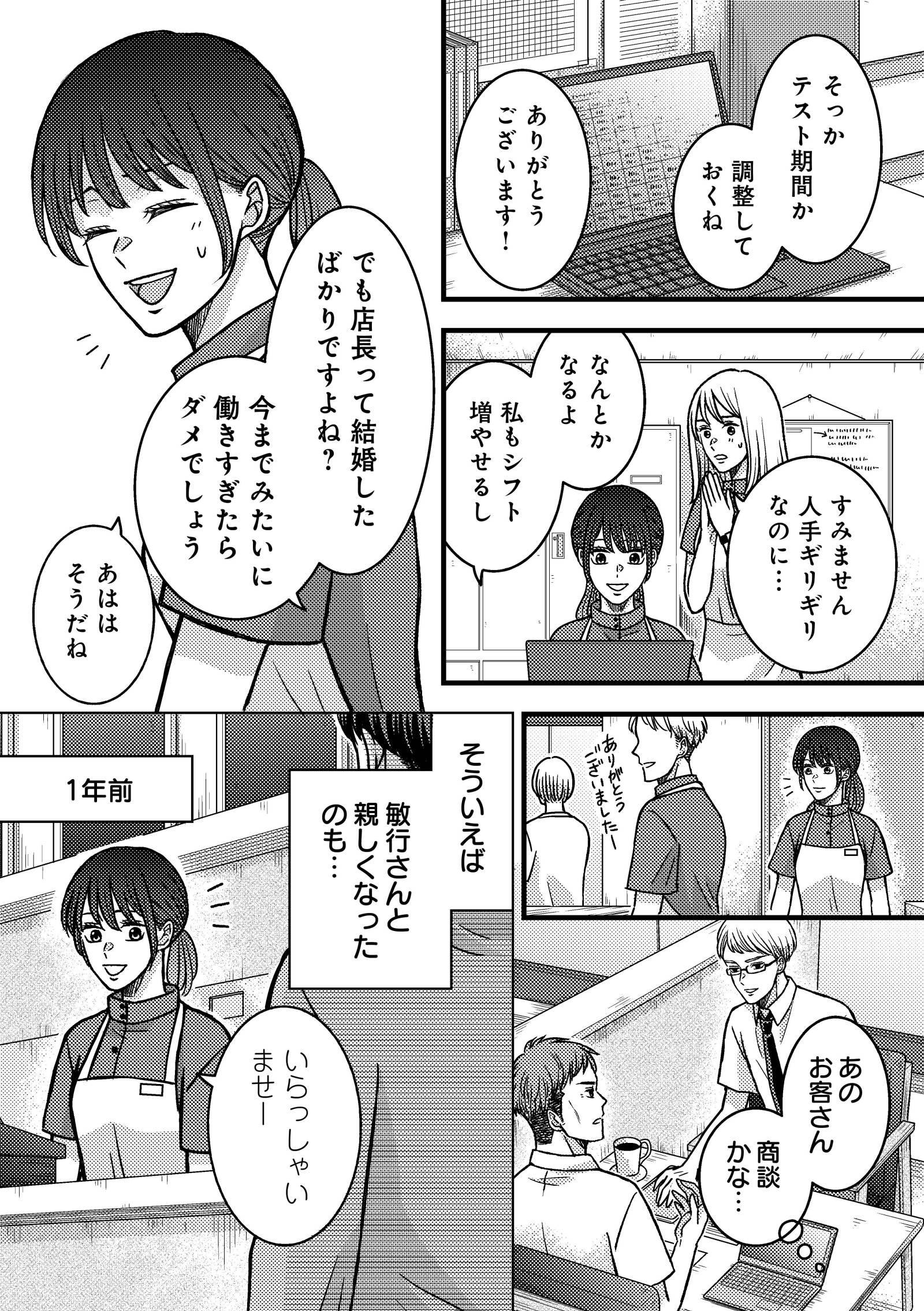 夜顔　私が知らない、夫の秘密。1-4