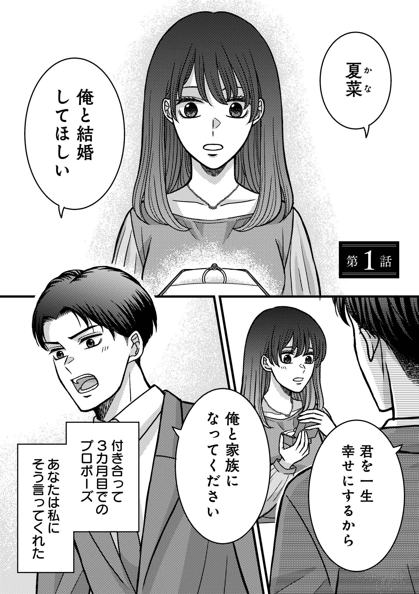 夜顔　私が知らない、夫の秘密。1-1