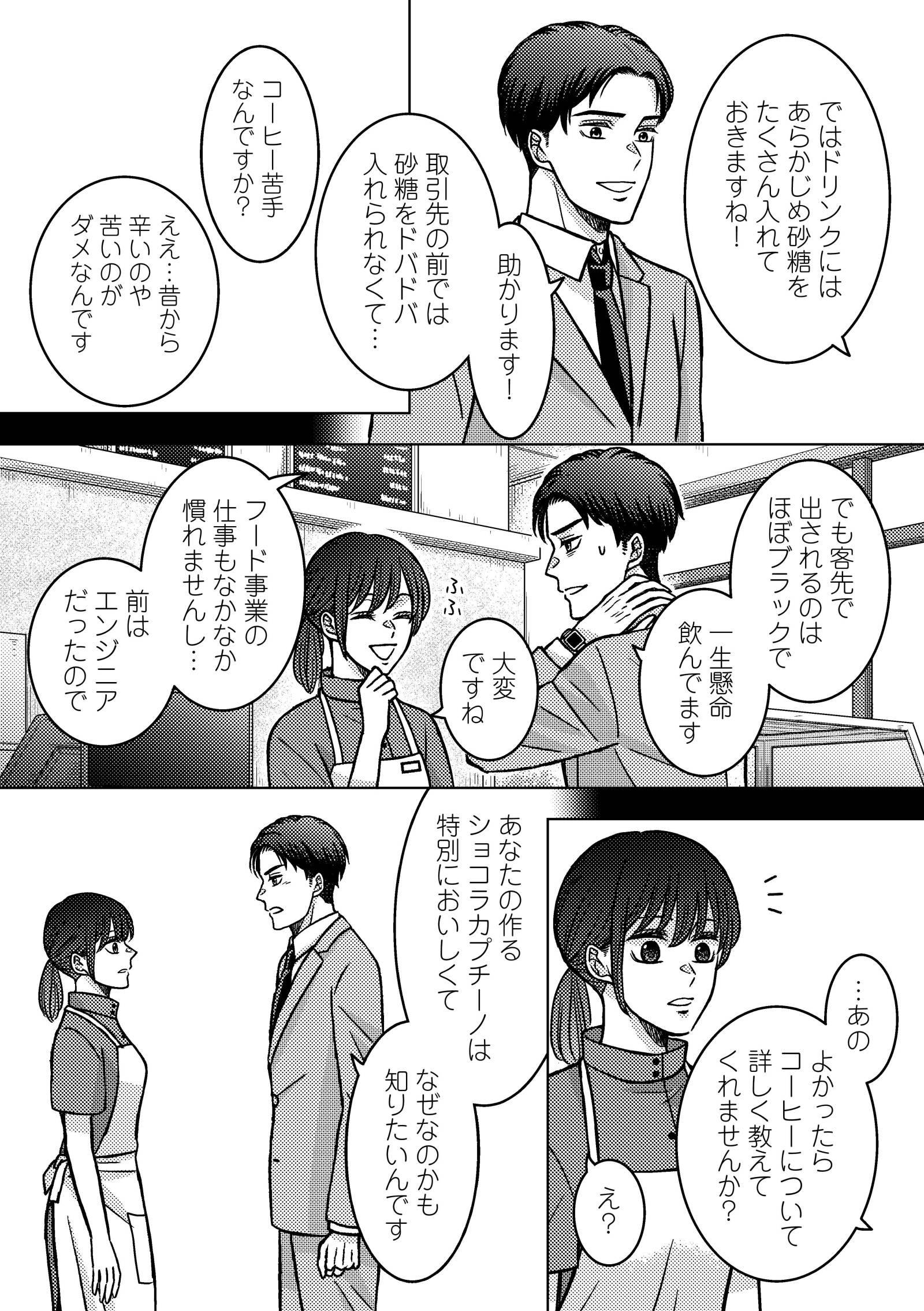 夜顔　私が知らない、夫の秘密。2-2