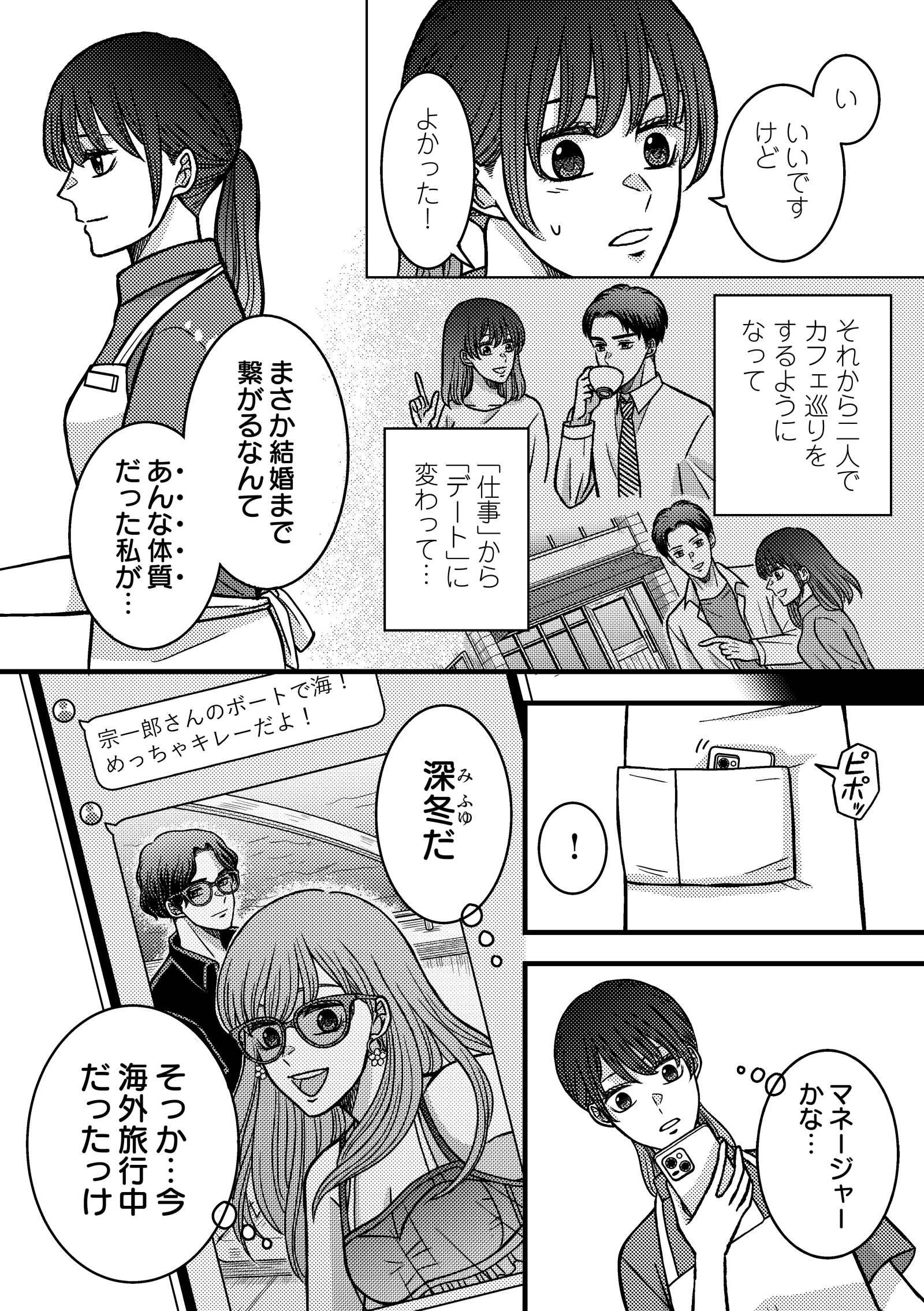 夜顔　私が知らない、夫の秘密。2-3