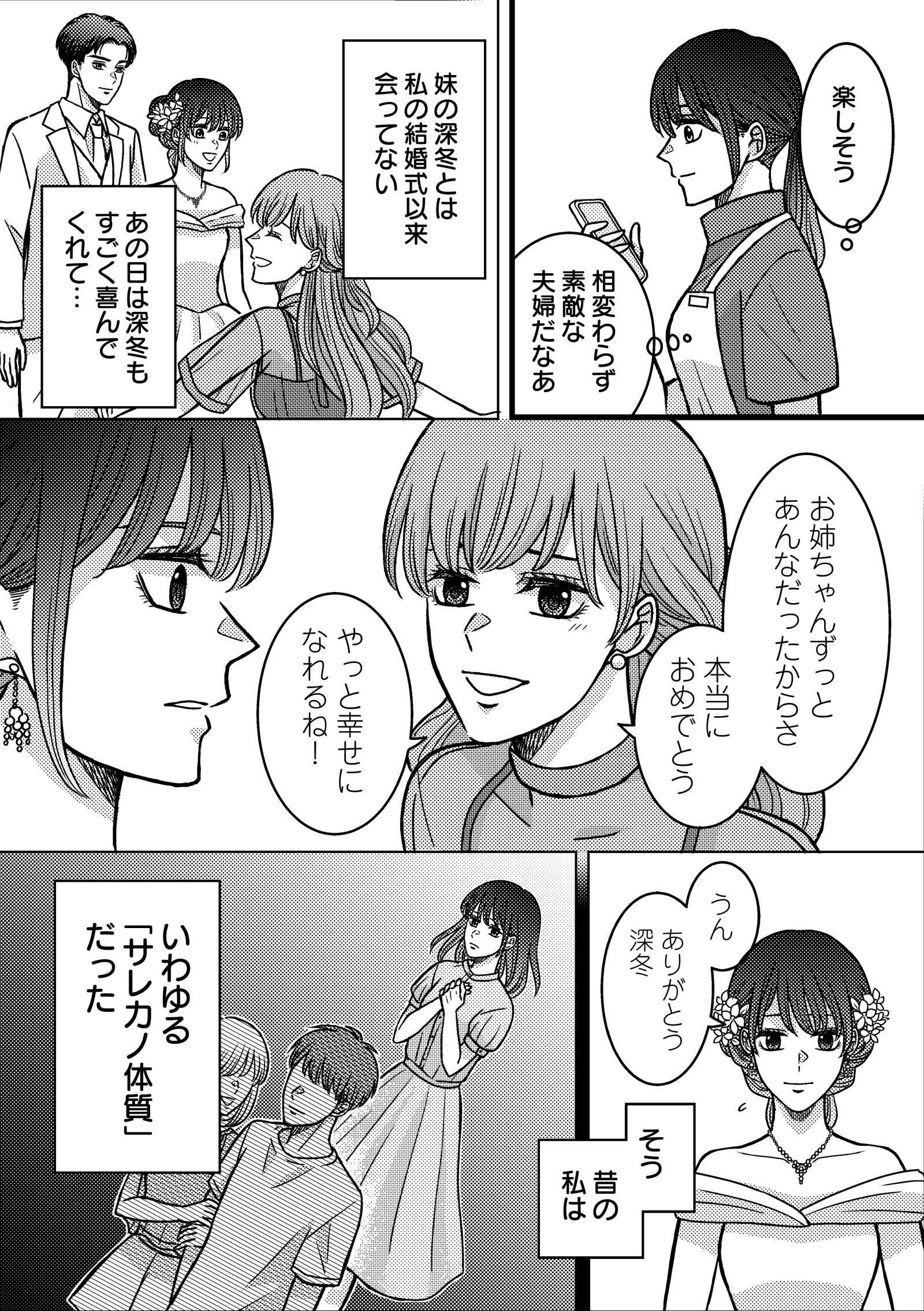 夜顔　私が知らない、夫の秘密。2-4