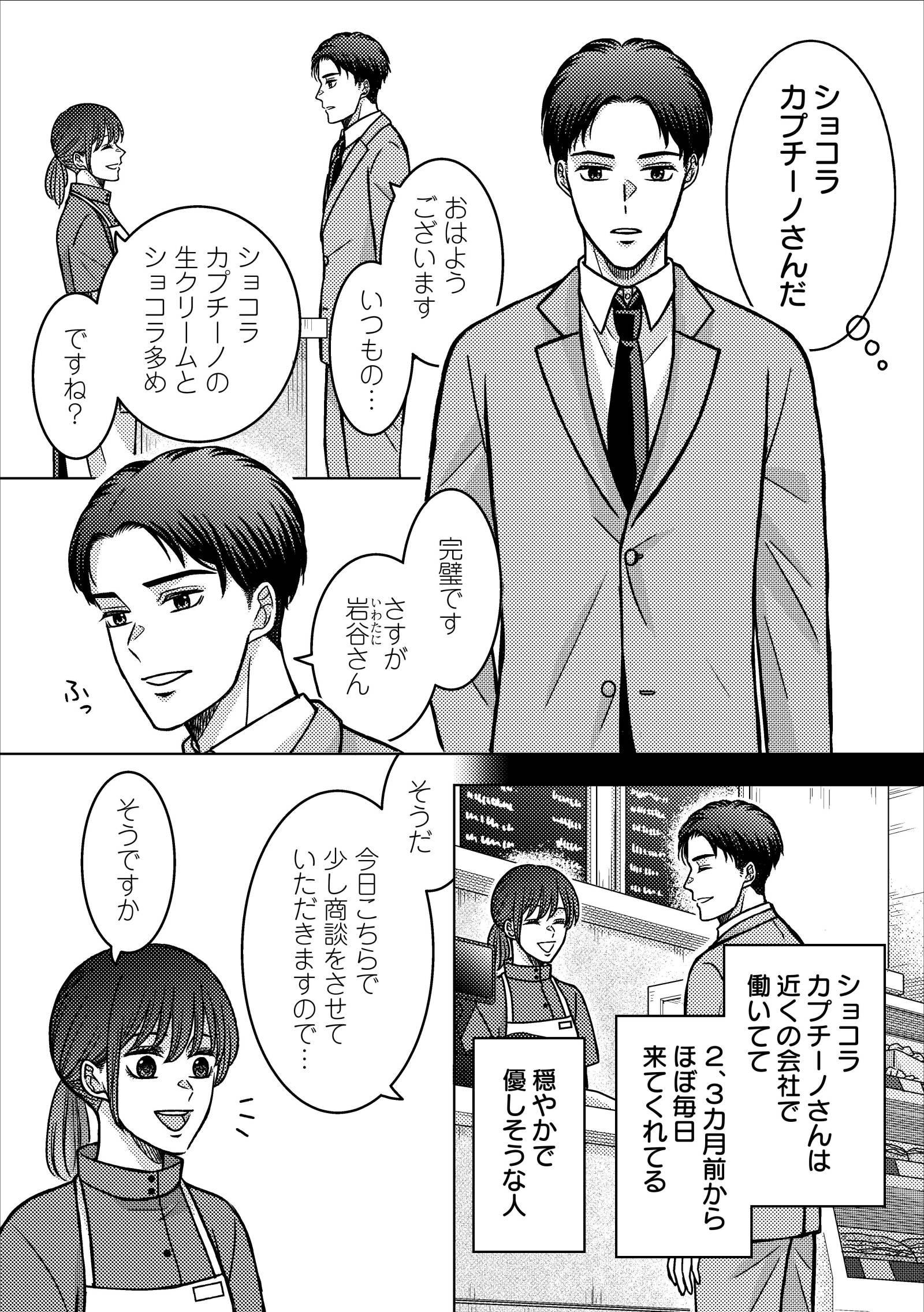 夜顔　私が知らない、夫の秘密。2-1