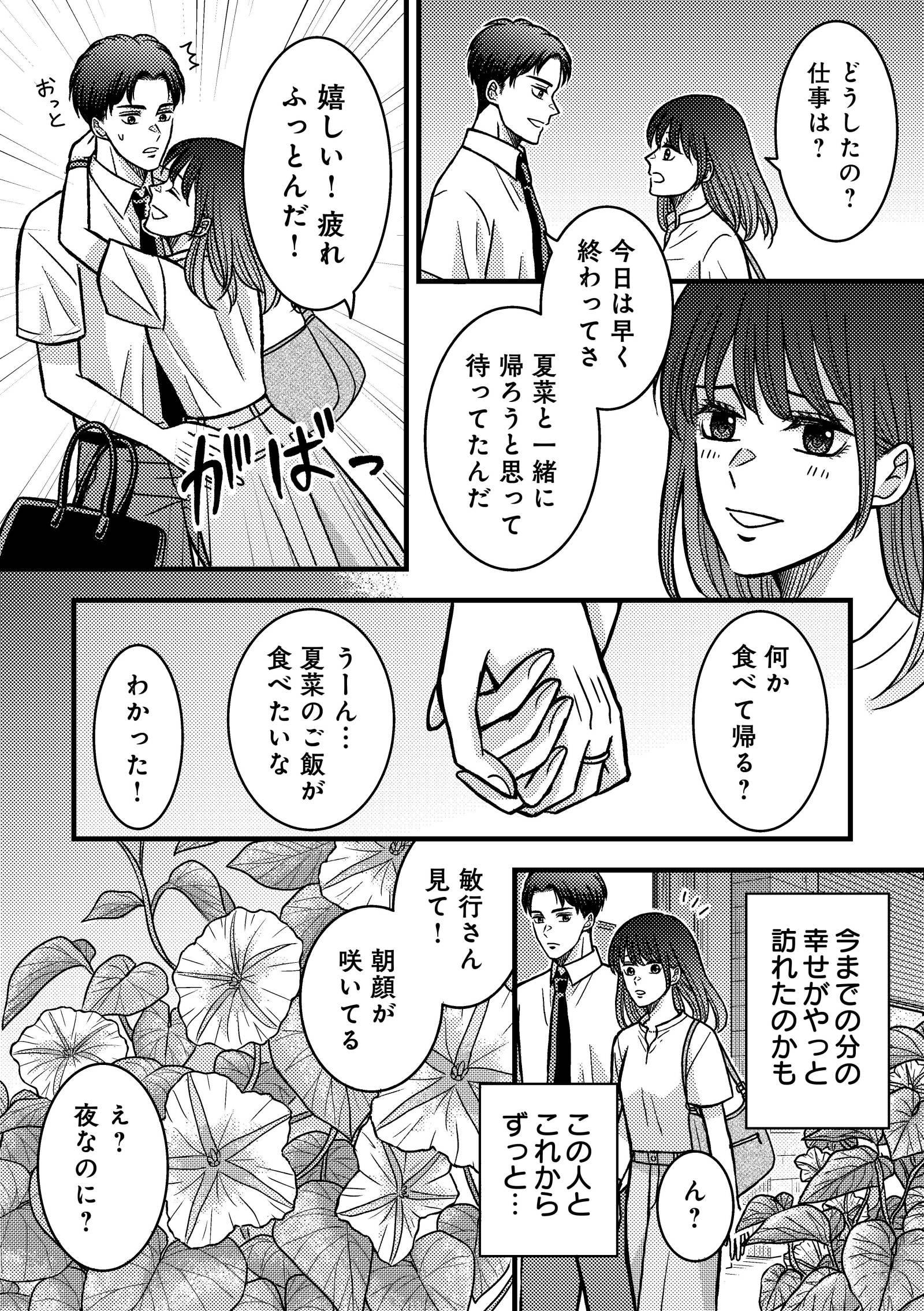 夜顔　私が知らない、夫の秘密。3-2