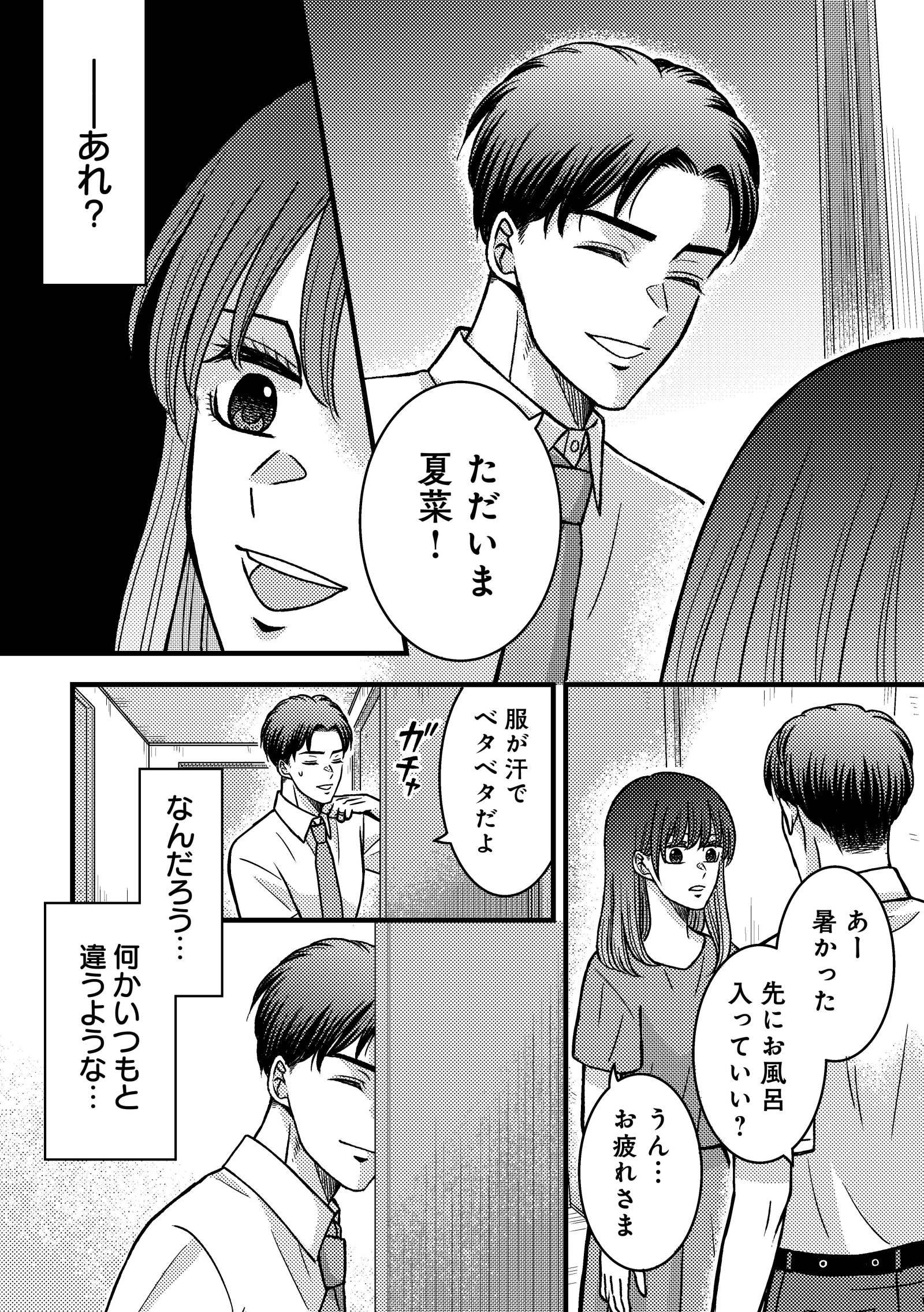 夜顔　私が知らない、夫の秘密。3-5