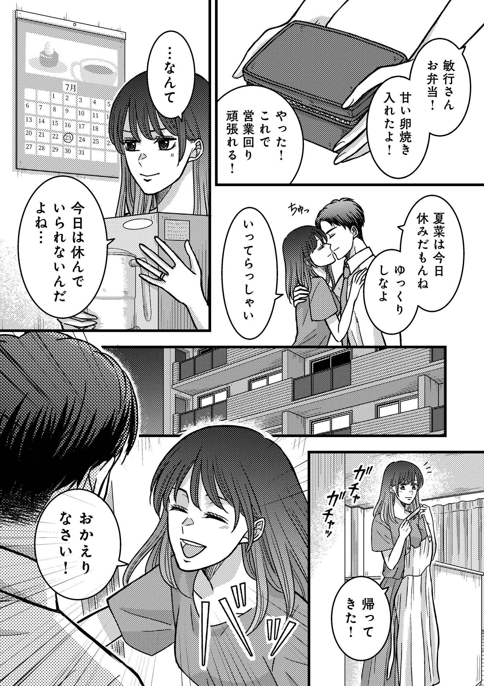 夜顔　私が知らない、夫の秘密。3-4