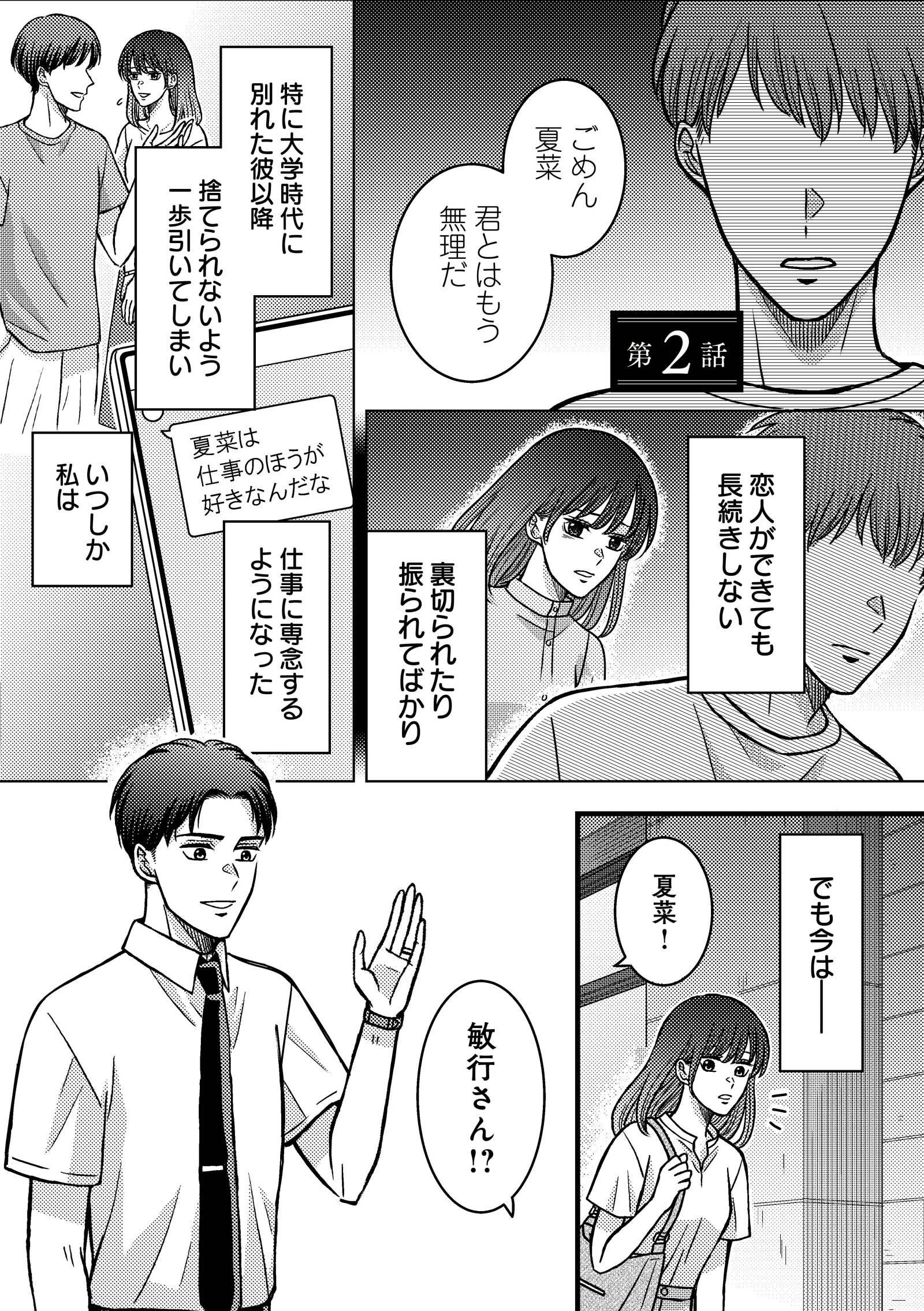 夜顔　私が知らない、夫の秘密。3-1