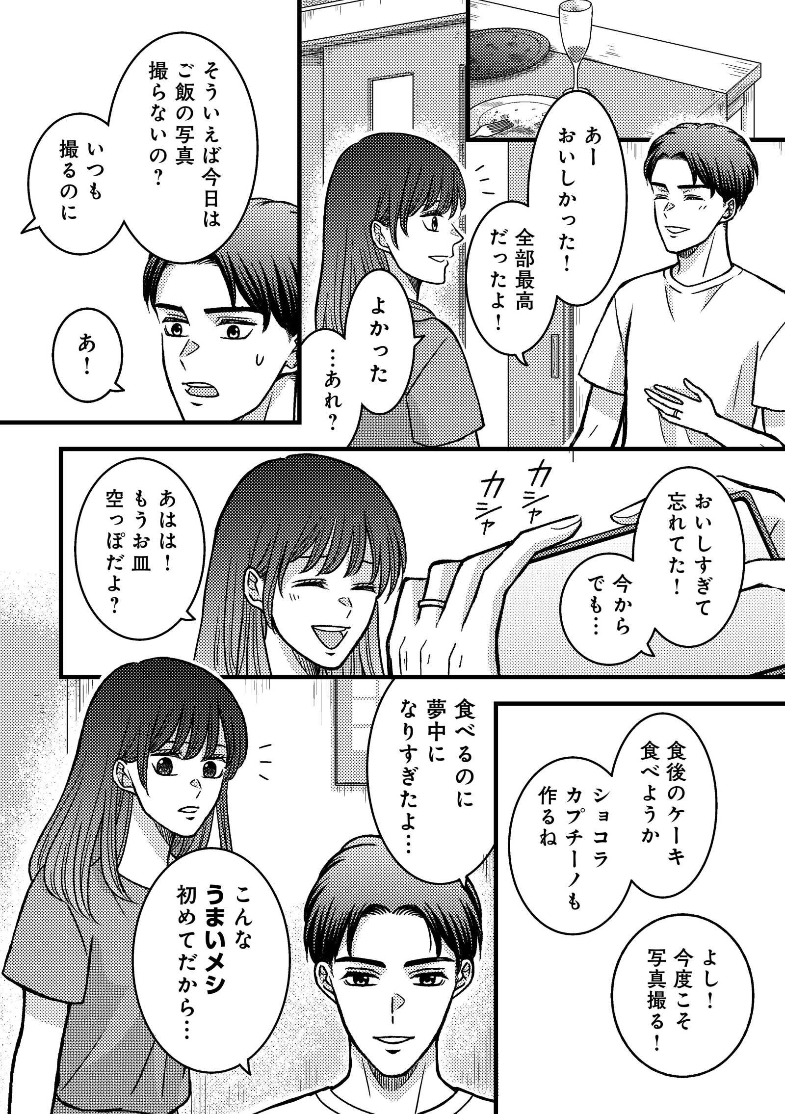 夜顔　私が知らない、夫の秘密。4-2