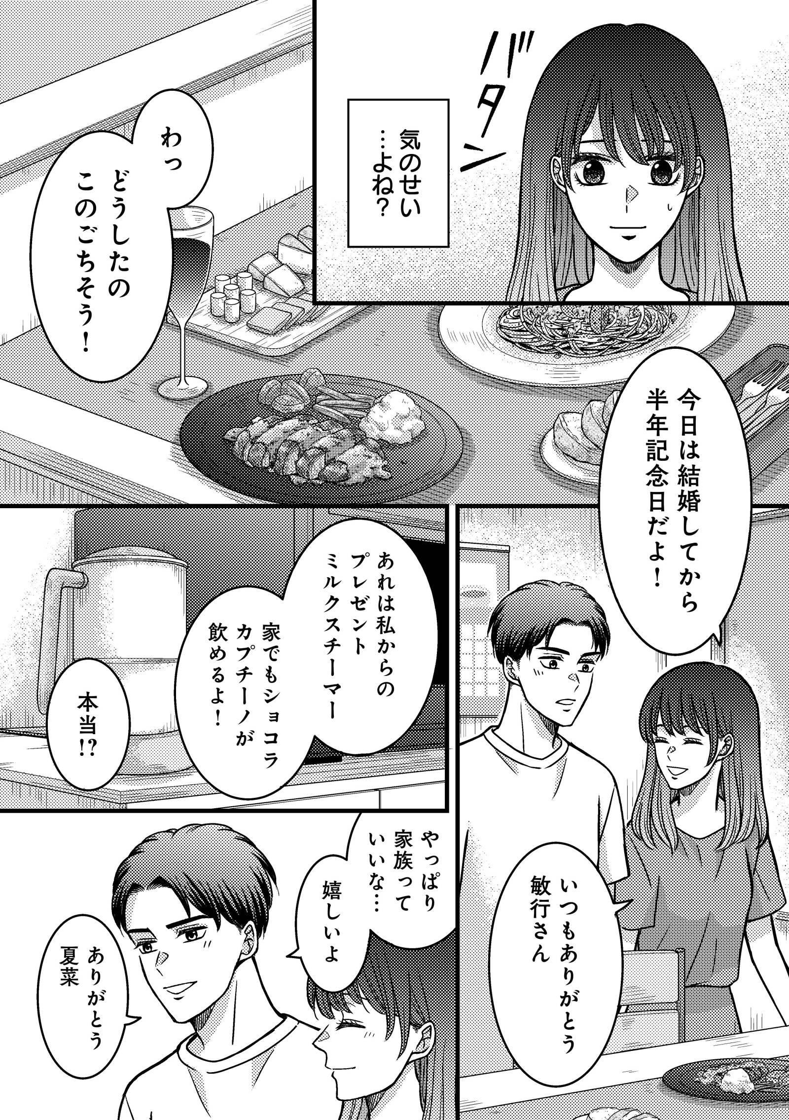 夜顔　私が知らない、夫の秘密。4-1