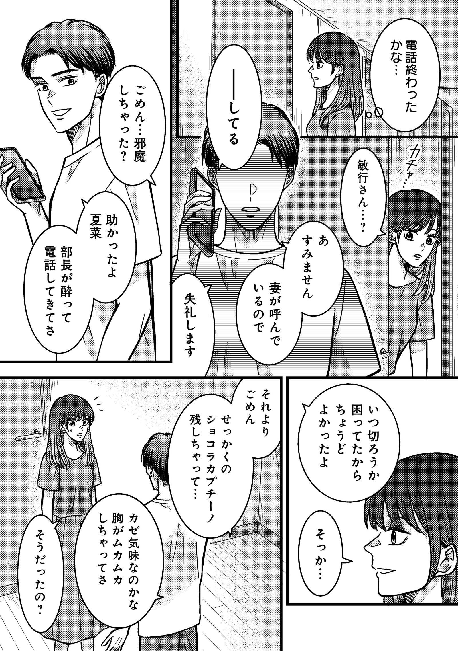 夜顔　私が知らない、夫の秘密。5-2