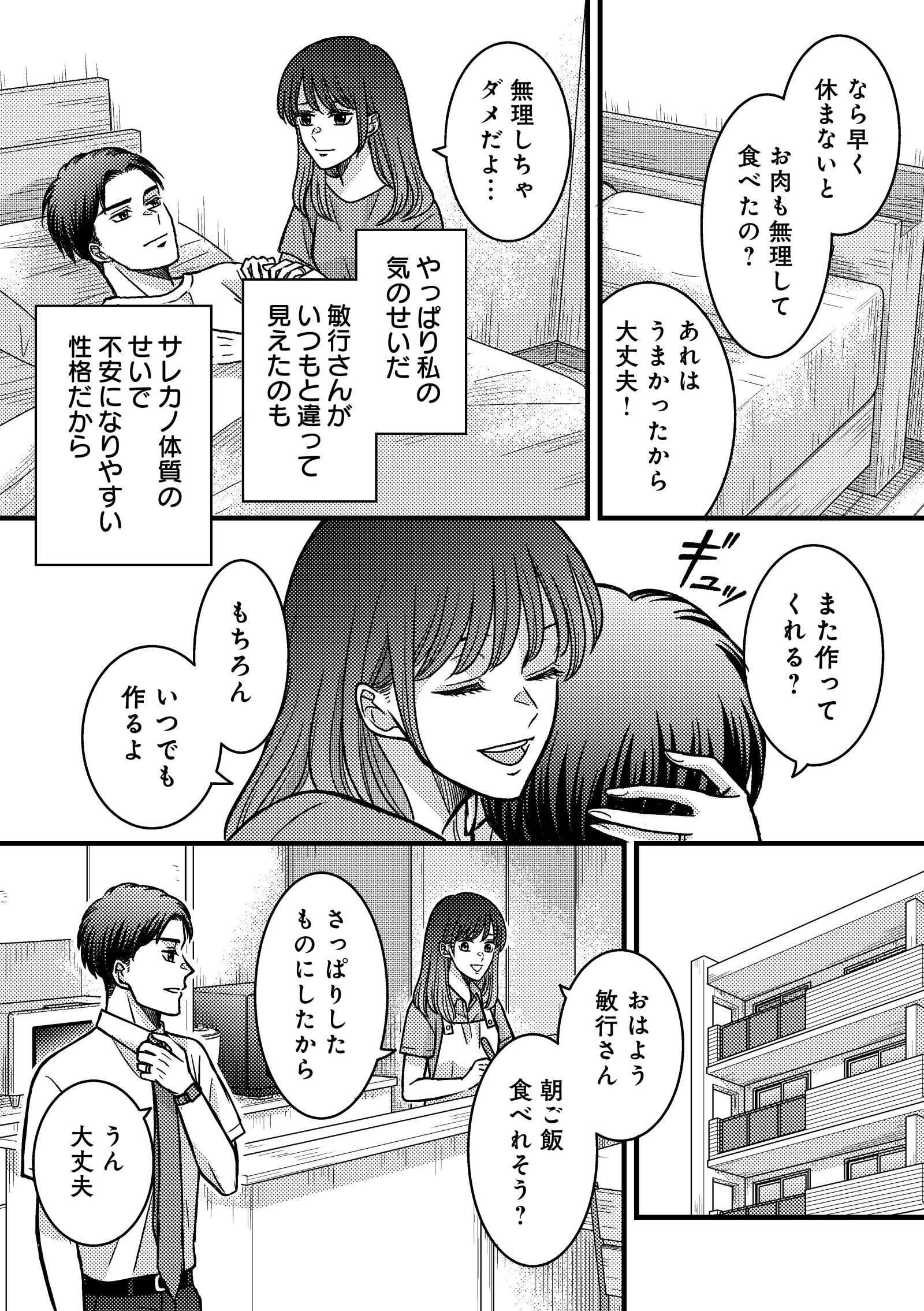 夜顔　私が知らない、夫の秘密。5-3