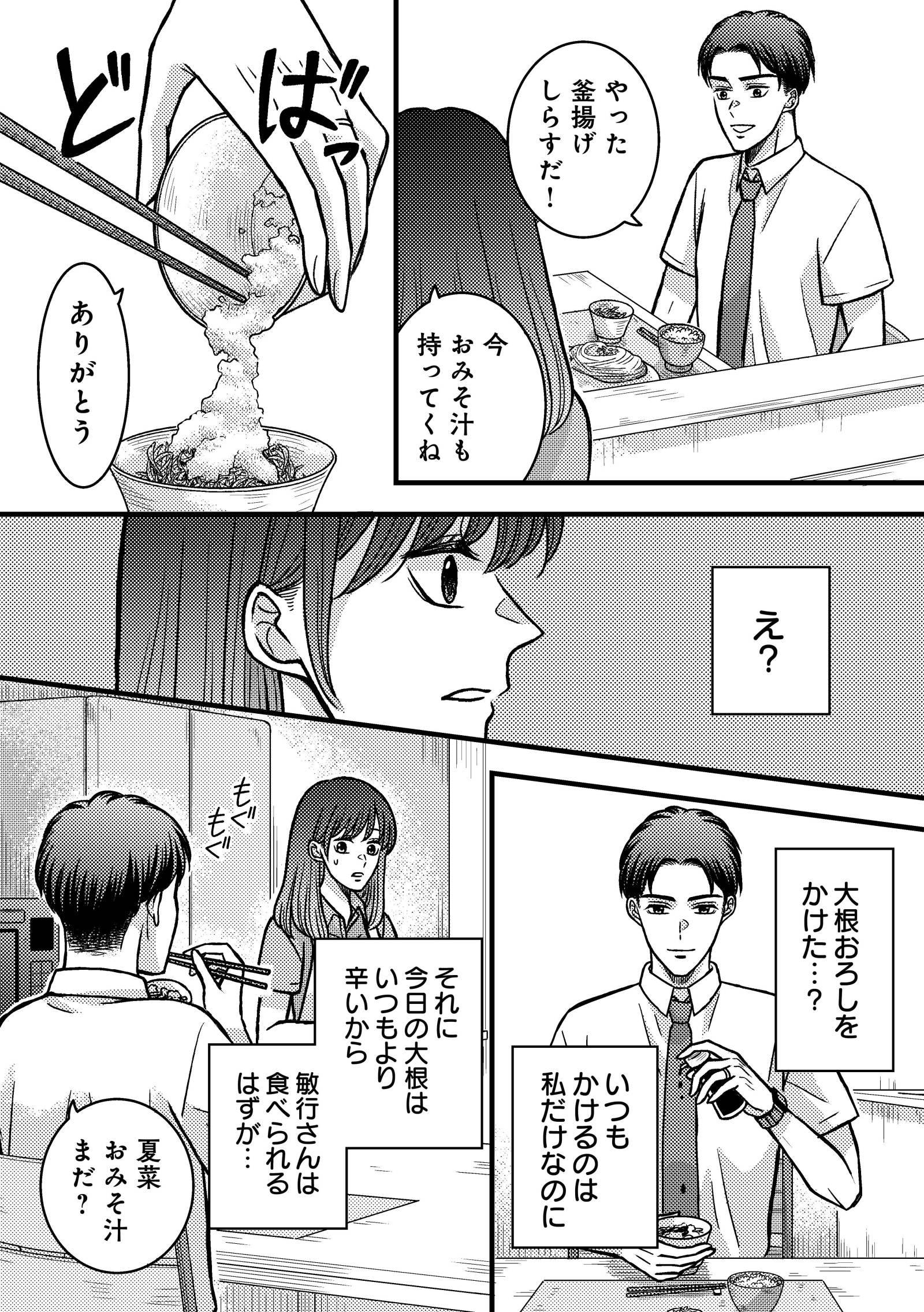 夜顔　私が知らない、夫の秘密。5-4