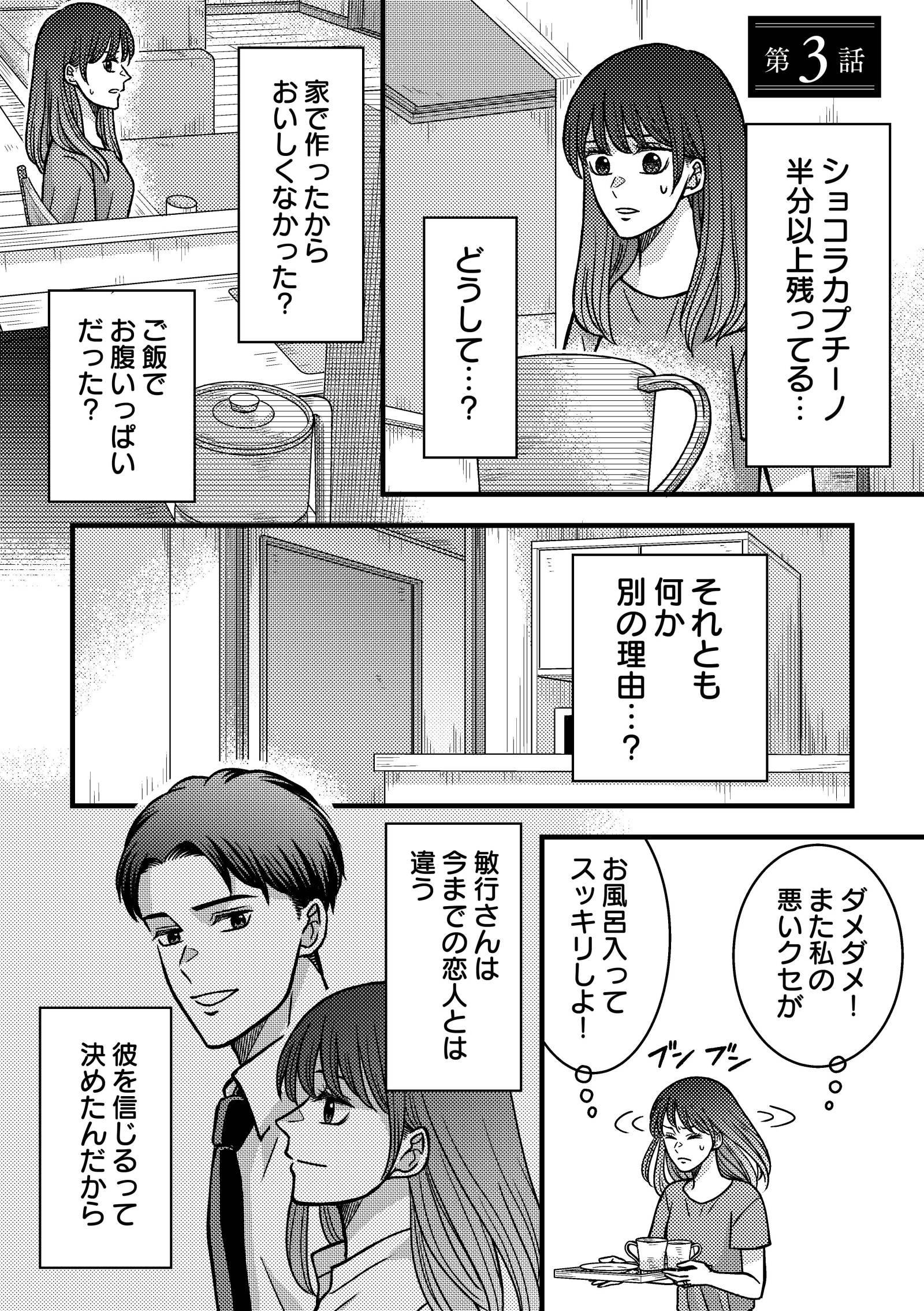 夜顔　私が知らない、夫の秘密。5-1