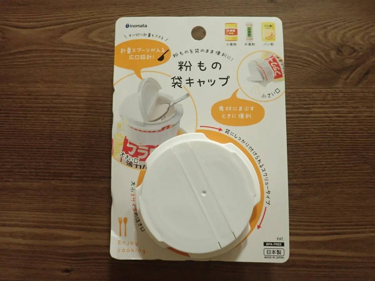 DAISO(ダイソー):粉もの袋キャップ