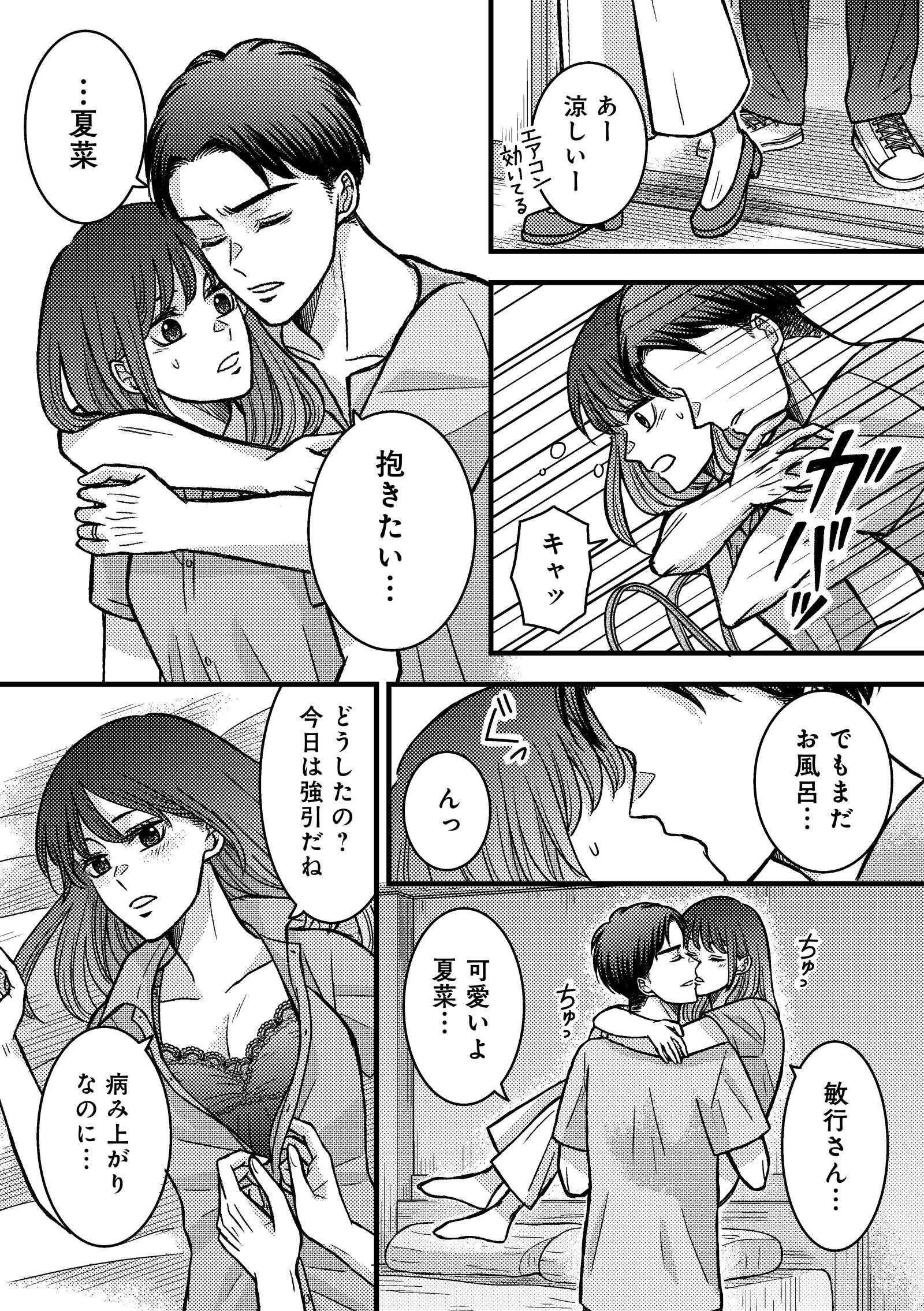 夜顔　私が知らない、夫の秘密。6-3