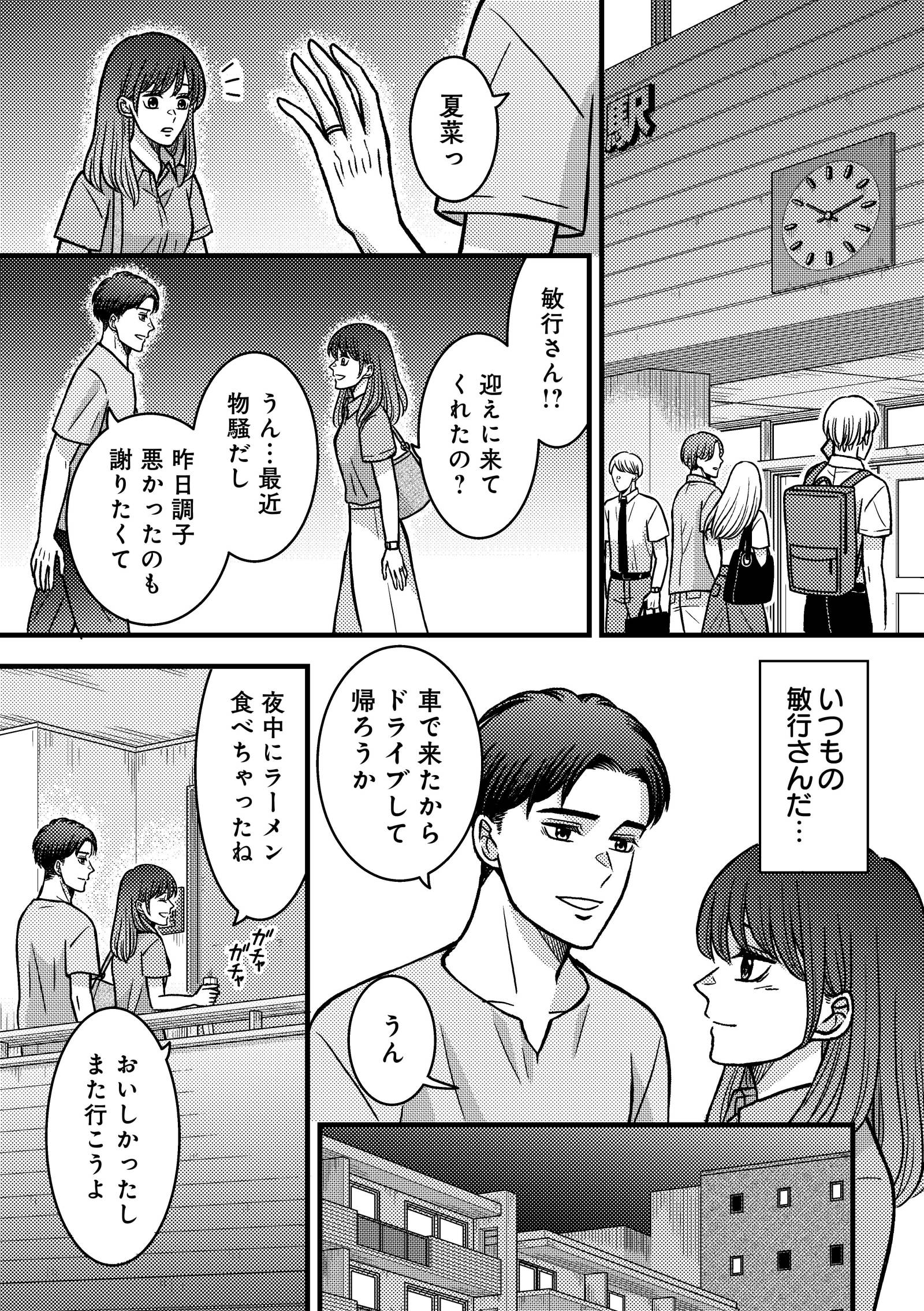 夜顔　私が知らない、夫の秘密。6-2