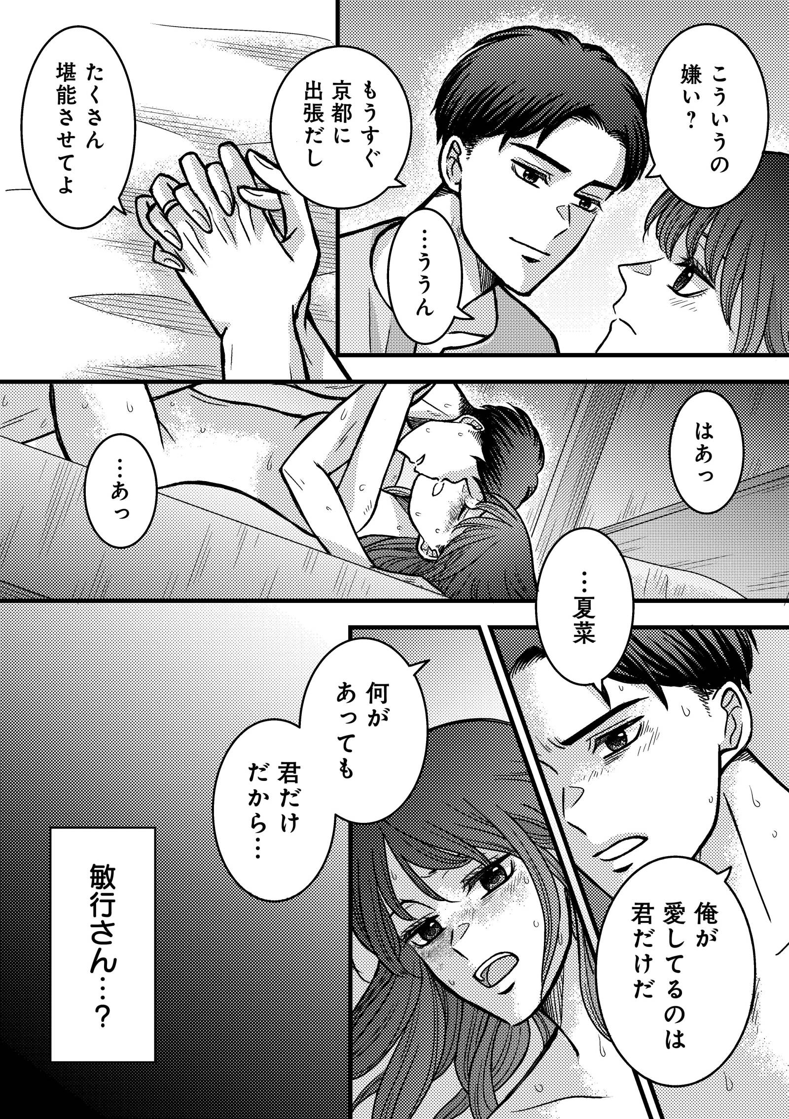 夜顔　私が知らない、夫の秘密。6-4