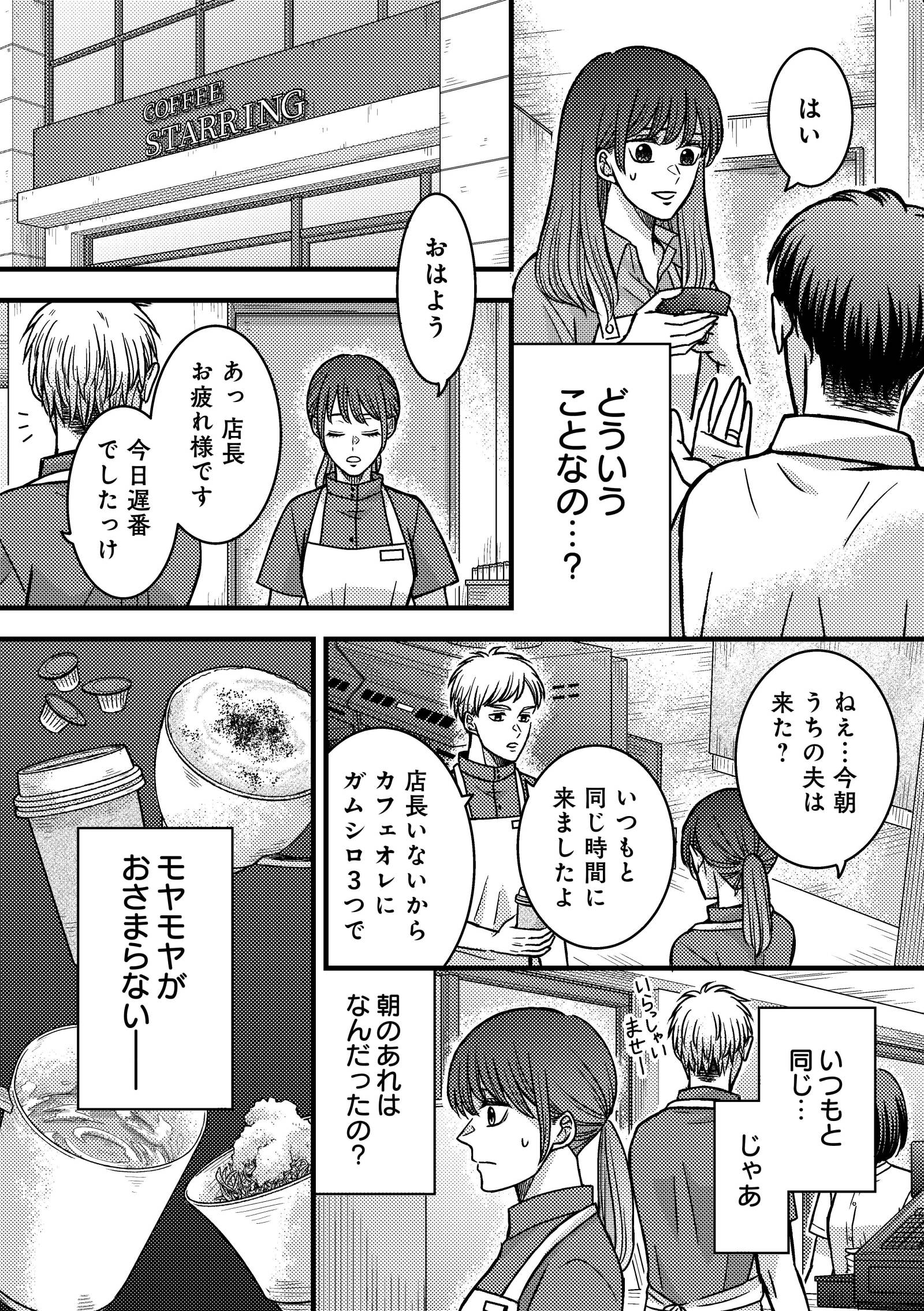 夜顔　私が知らない、夫の秘密。6-1