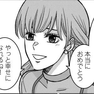 「やっと幸せになれる」サレカノだった妻の過去。夫との出会いを振り返る【夜顔　私が知らない、夫の秘密。②】