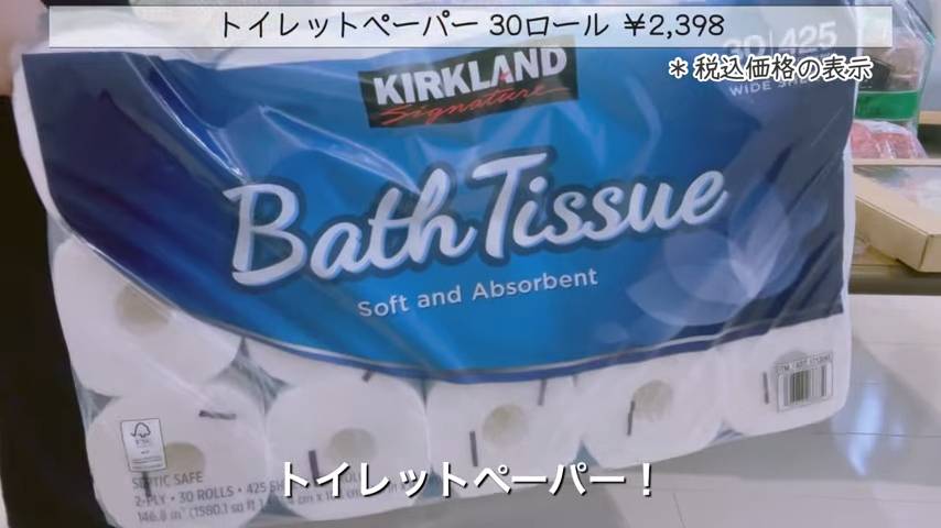 トイレットペーパー