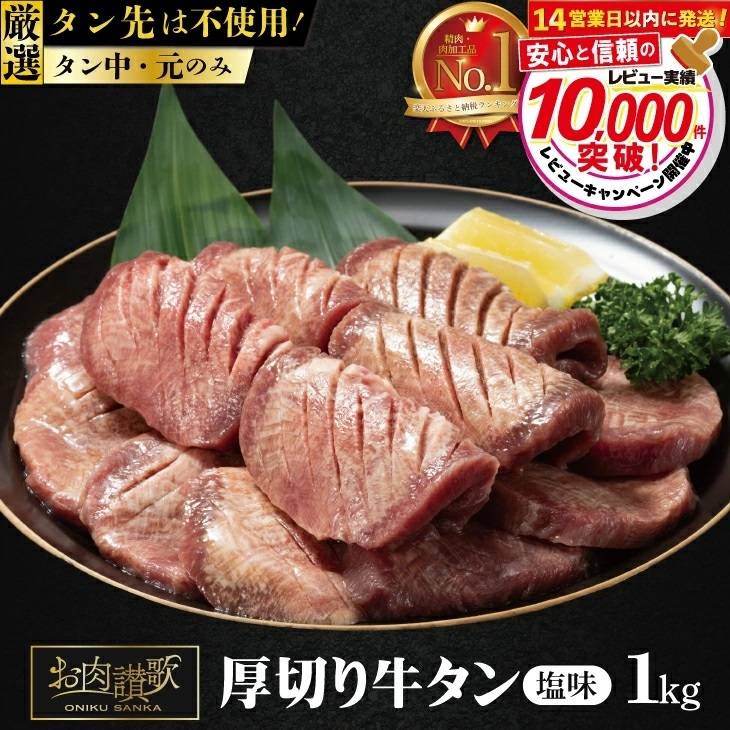 岩手県花巻市 厚切り牛タン