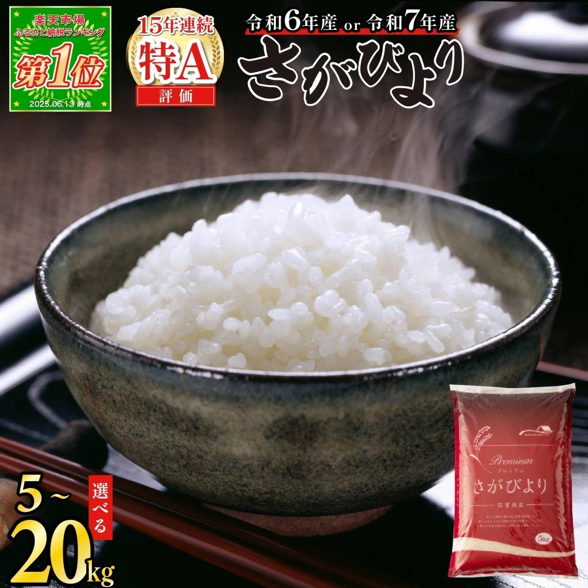 佐賀県上峰町 さがびより