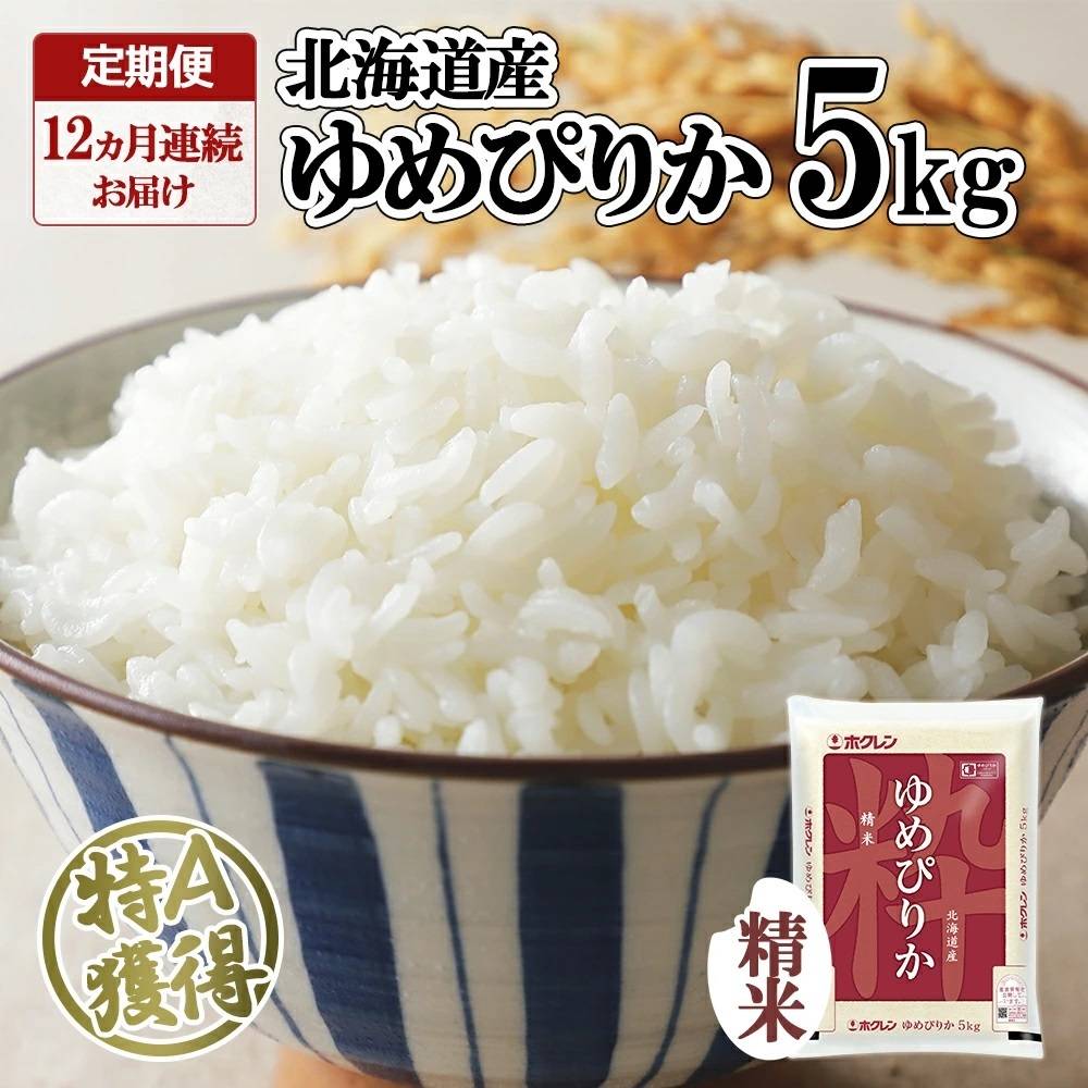 北海道倶知安町 ゆめぴりか