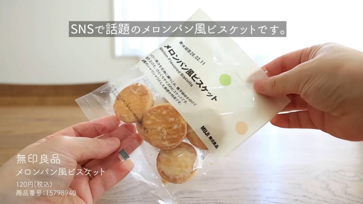 メロンパン風ビスケット