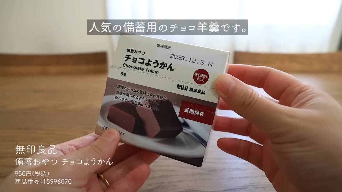 備蓄おやつ チョコようかん