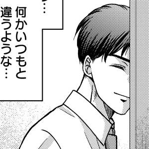 「なんか変？」普段通りのはずなのに……妻の勘は、不幸への始まり【夜顔　私が知らない、夫の秘密。③】