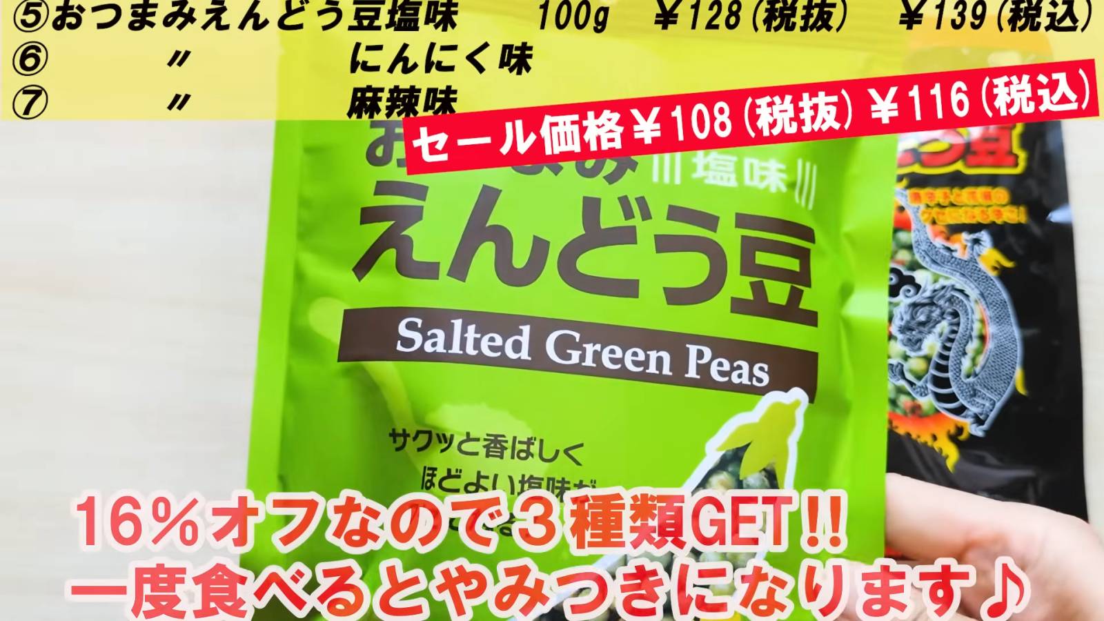 おつまみえんどう豆塩味