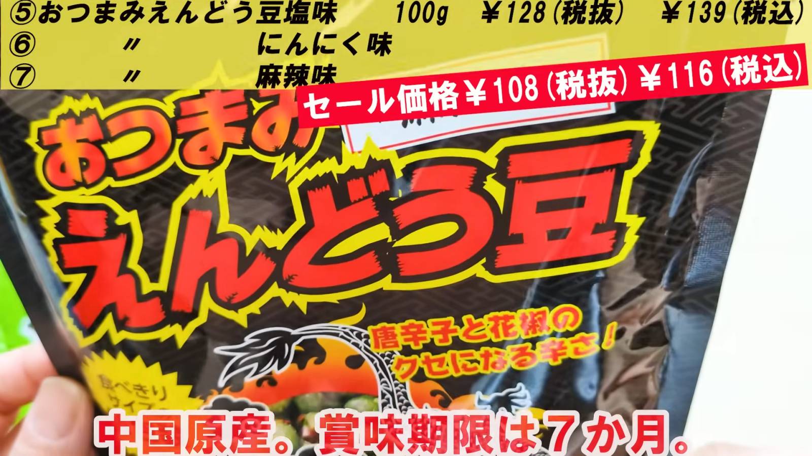 おつまみえんどう豆麻辣味