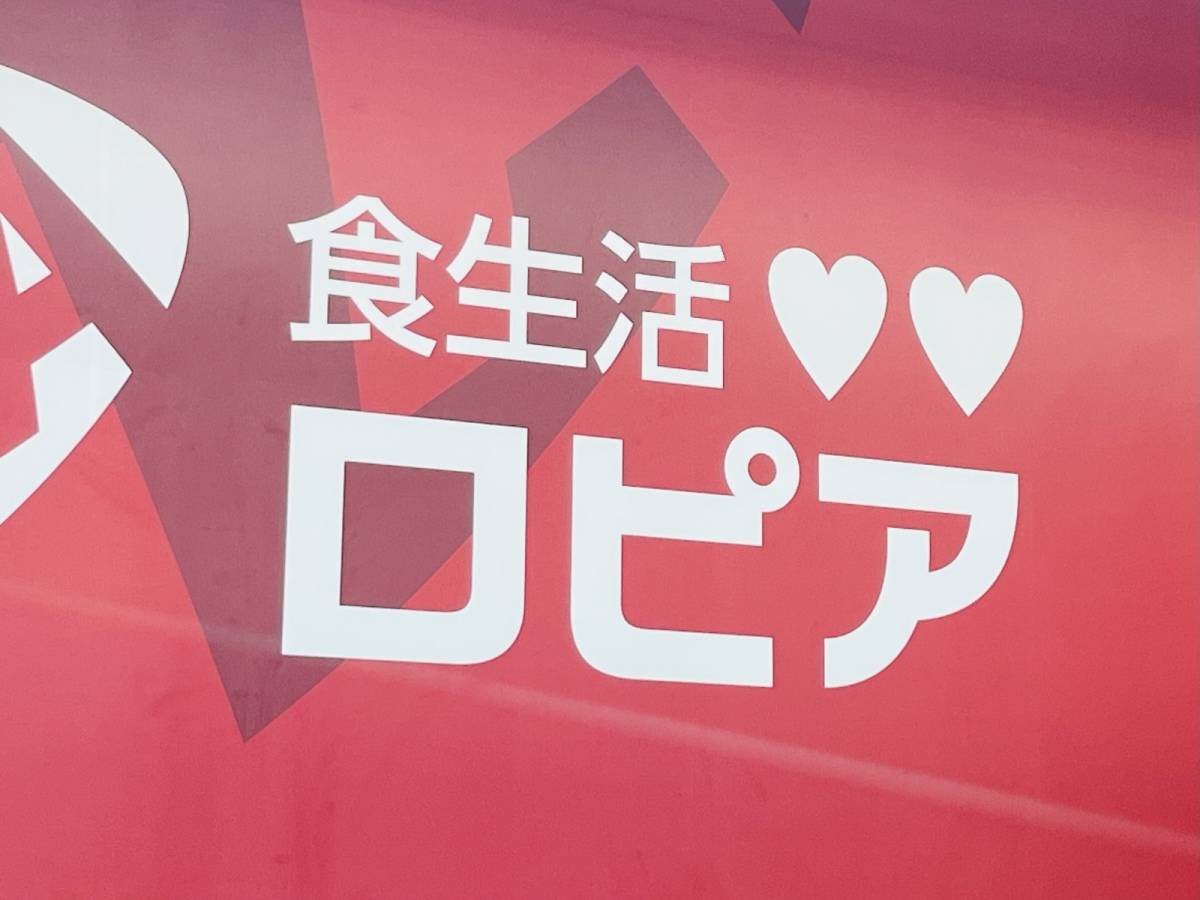 お得感たっぷりなロピアの人気海鮮丼
