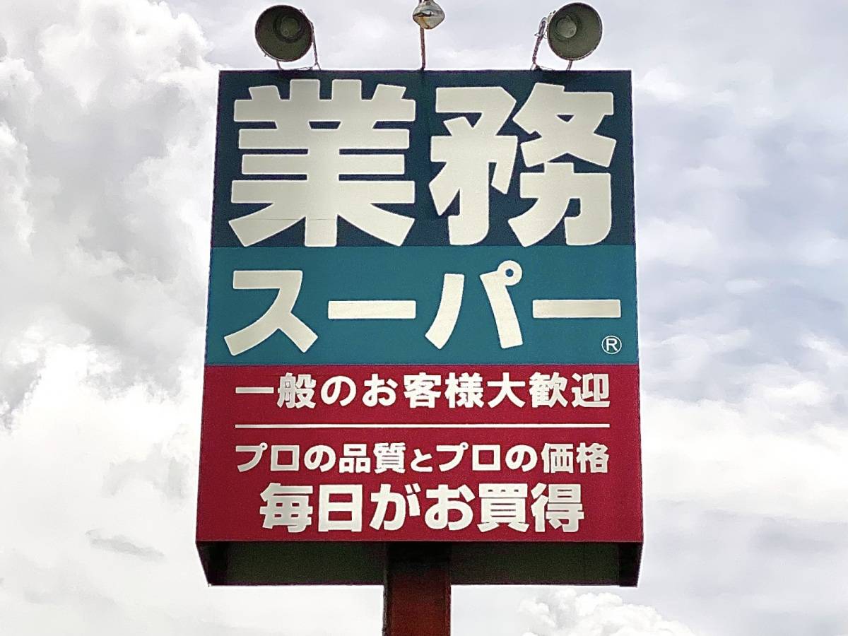 業務スーパーの本気が詰まった冷凍フライ