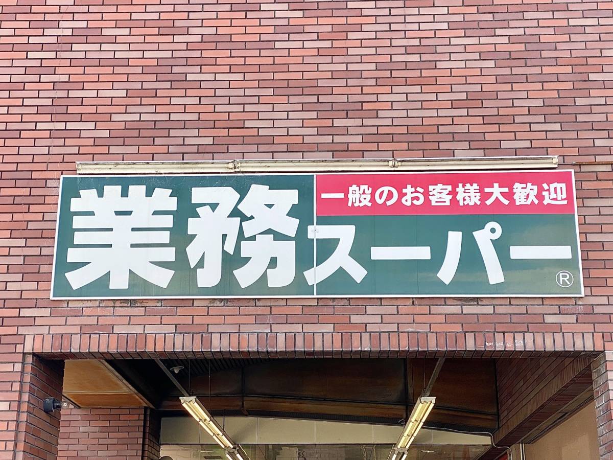 毎日食べたい業務スーパーの人気スイーツ