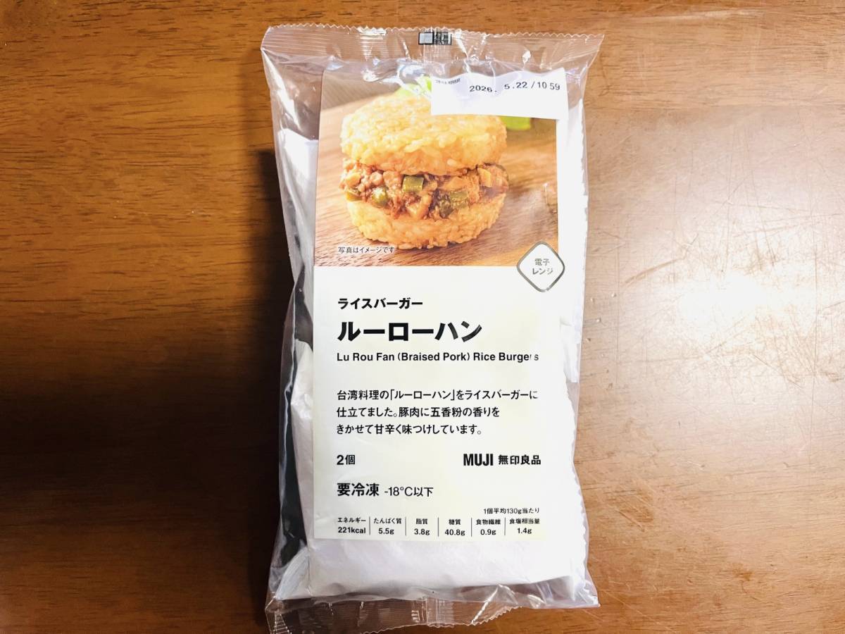 無印良品の気になる冷凍食品をゲット