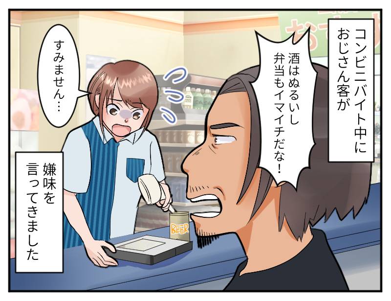 カスハラ父親①